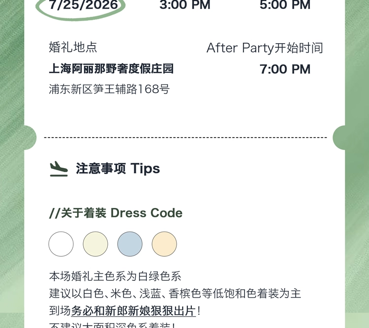 婚礼邀请函 03